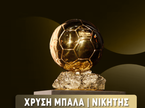 Χρυσή Μπάλα 2026 Αποδόσεις: Το Mundial έφερε τα πάνω-κάτω!