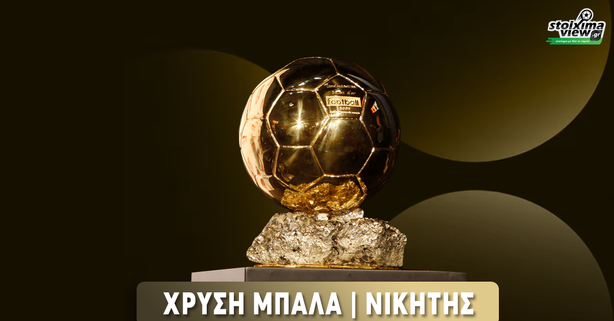Χρυσή Μπάλα 2026 Αποδόσεις: Το Mundial έφερε τα πάνω-κάτω!