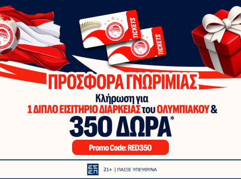 Ονειρικό δώρο για κάθε Ολυμπιακό! Δες πώς κερδίζεις διπλό διαρκείας στο «Γ. Καραϊσκάκης»