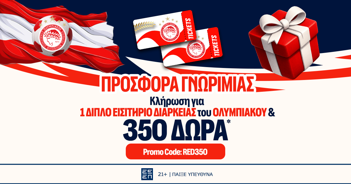 Ονειρικό δώρο για κάθε Ολυμπιακό! Δες πώς κερδίζεις διπλό διαρκείας στο «Γ. Καραϊσκάκης»