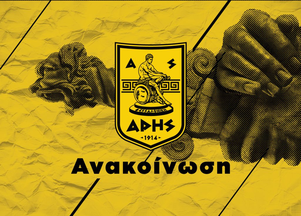 Α.Σ Άρης: «Η ισονομία δεν είναι διαπραγματεύσιμη»