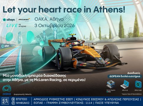 Η Allwyn φέρνει στην Αθήνα το πρώτο Allwyn x McLaren Racing Live