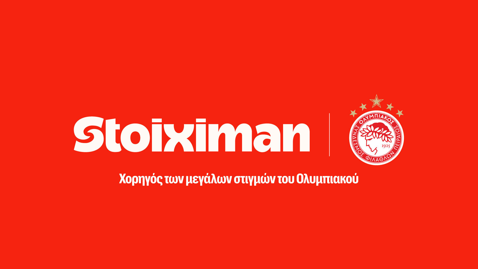 Stoiximan: «Πού ήσουν;» στις μεγάλες στιγμές του Ολυμπιακού