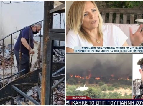 Η πύρινη λαίλαπα δεν κάνει διακρίσεις: 6 διάσημοι Έλληνες που είδαν τους κόπους μιας ζωής να γίνονται στάχτη στις φλόγες