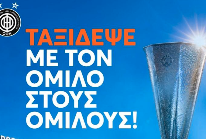 ΟΦΗ: Βάζει τσάρτερ για τη ρεβάνς των play offs του Europa League (pic)