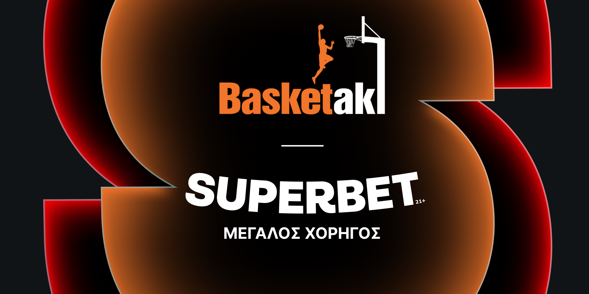 Superbet και Basketaki ενώνουν τις δυνάμεις τους!