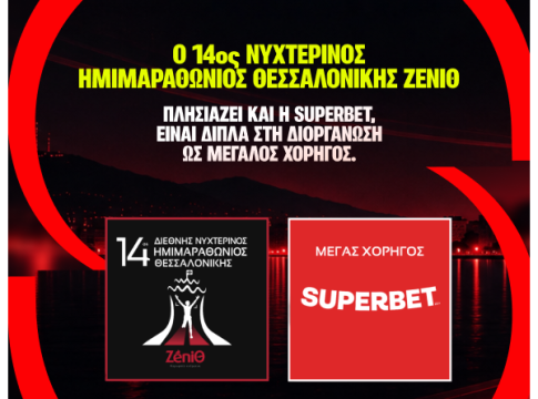 Η Superbet Μεγάλος Χορηγός του 14ου Διεθνούς Νυχτερινού Ημιμαραθωνίου Θεσσαλονίκης – ZeniΘ