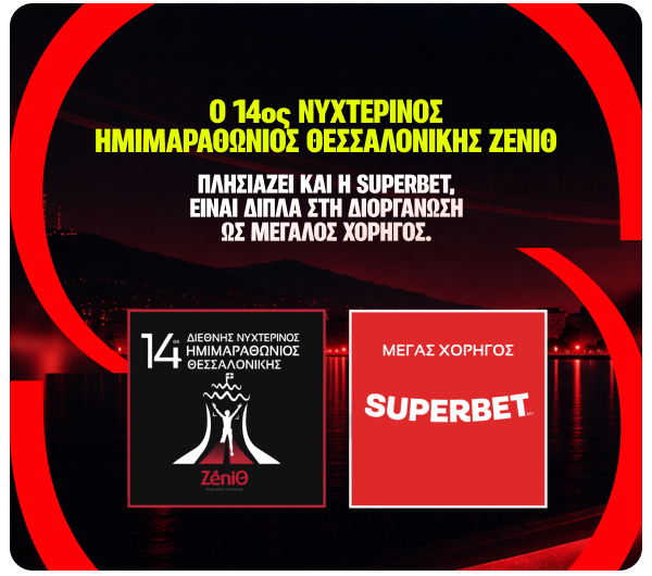 Η Superbet Μεγάλος Χορηγός του 14ου Διεθνούς Νυχτερινού Ημιμαραθωνίου Θεσσαλονίκης – ZeniΘ