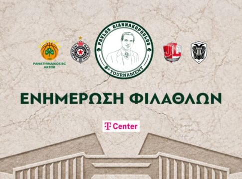 Αλλαγές στις ώρες διεξαγωγής των ημιτελικών του «Παύλος Γιαννακόπουλος»