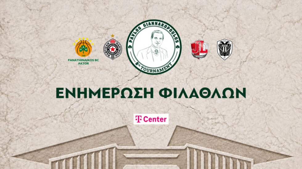 Αλλαγές στις ώρες διεξαγωγής των ημιτελικών του «Παύλος Γιαννακόπουλος»