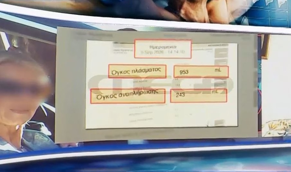 Υπόθεση Μαζωνάκη: Αφαιρέθηκε περισσότερο αίμα κατά την πλασμαφαίρεση από αυτό που αναπληρώθηκε – Νέο ντοκουμέντο