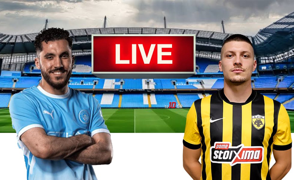 LIVE: Μάντσεστερ Σίτι – ΑΕΚ