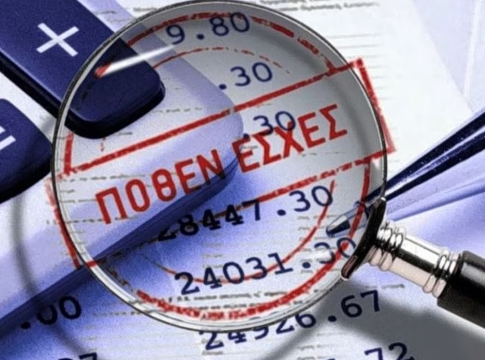 Νέα καταληκτική ημερομηνία για το Πόθεν Έσχες