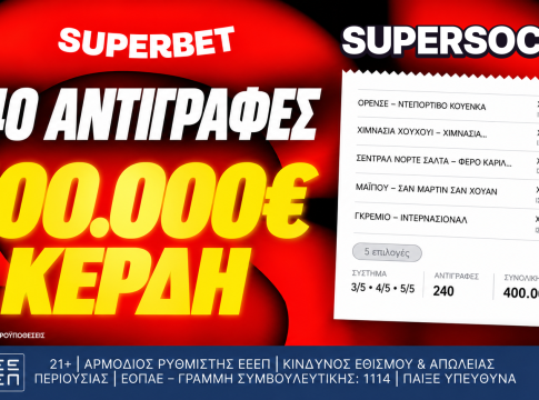 Ένα δελτίο, 240 αντιγραφές, 400.000€ συνολικά κέρδη!*