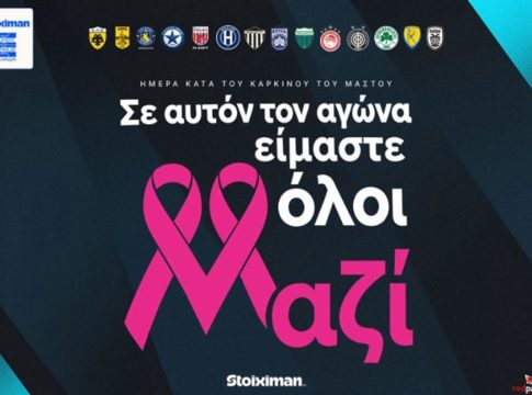 Αφιερωμένη στην Παγκόσμια Ημέρα κατά του Καρκίνου του Μαστού η 8η αγωνιστική της Stoiximan Super League