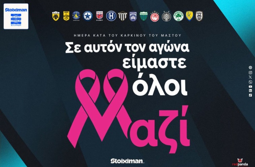 Αφιερωμένη στην Παγκόσμια Ημέρα κατά του Καρκίνου του Μαστού η 8η αγωνιστική της Stoiximan Super League