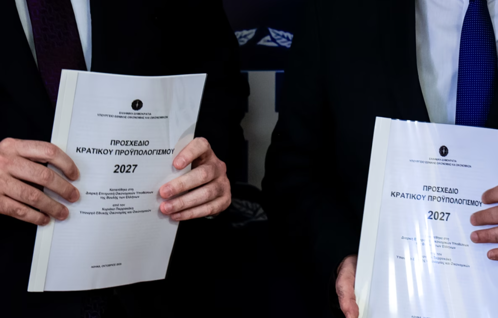 ΕΔΣ: Οι αστερίσκοι πίσω από τα αισιόδοξα νούμερα του κρατικού προϋπολογισμού