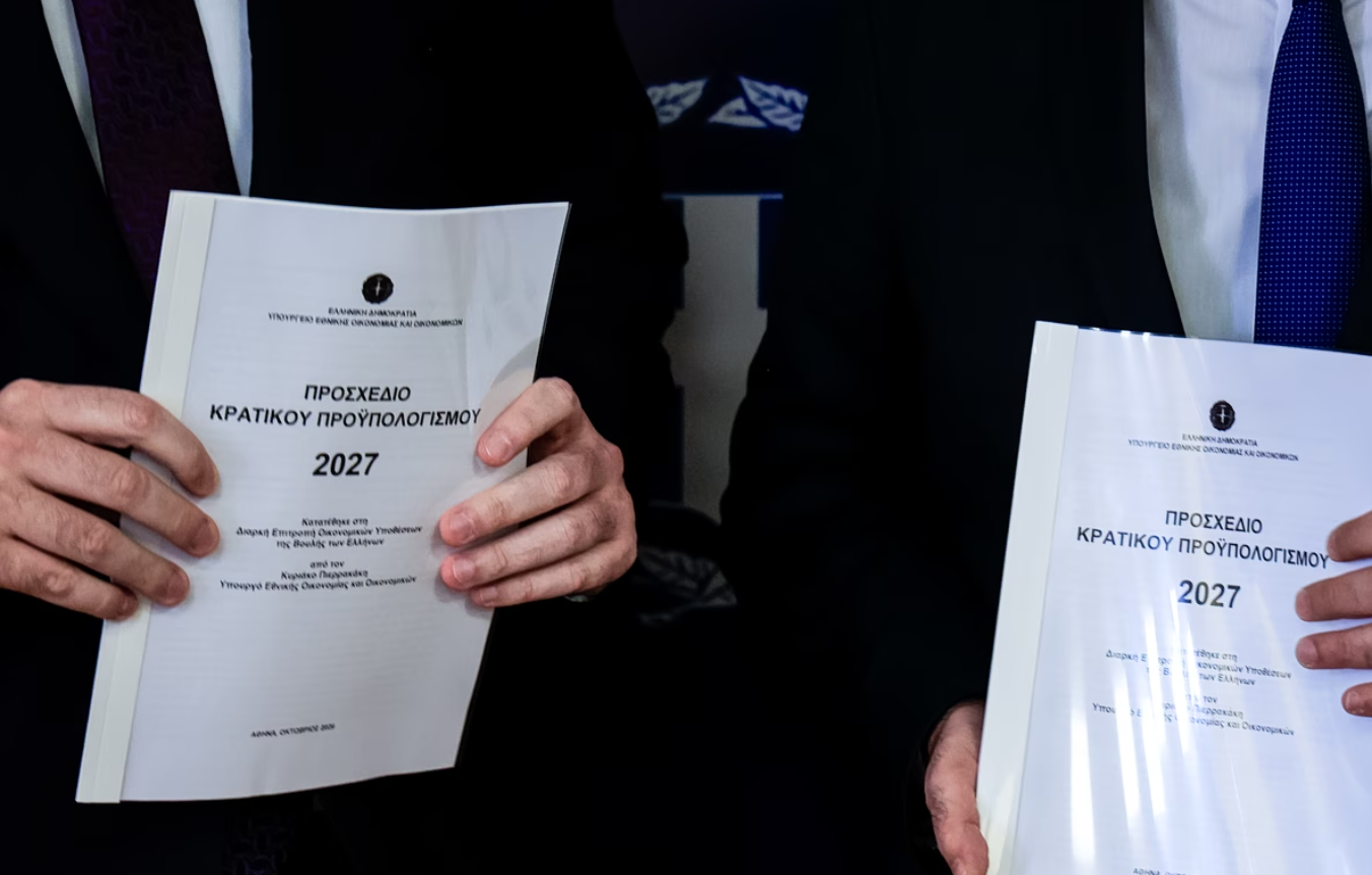 ΕΔΣ: Οι αστερίσκοι πίσω από τα αισιόδοξα νούμερα του κρατικού προϋπολογισμού