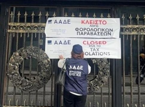 ΑΑΔΕ: 48ωρο λουκέτο σε γνωστό νυχτερινό κέντρο για μη έκδοση αποδείξεων